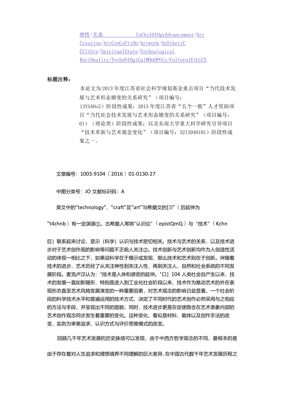 技术进步对艺术创作观念与审美价值取向的影响-ImpactofTechnologyAdvancementuponArtCreationConceptionandAestheticValueO.docx_第3页