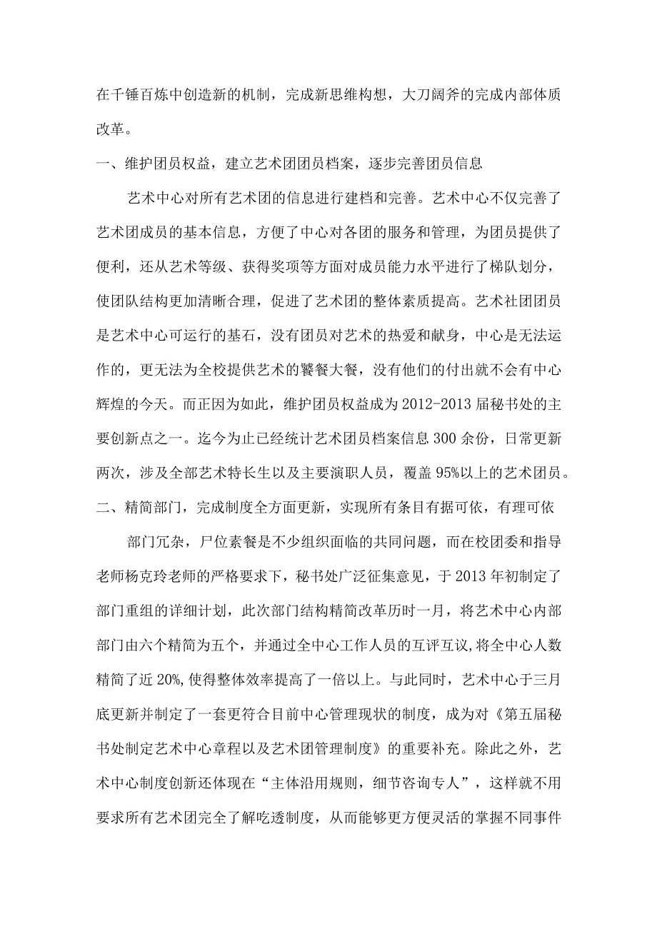 2012-2013学年度大学生艺术活动中心工作总结.docx_第3页