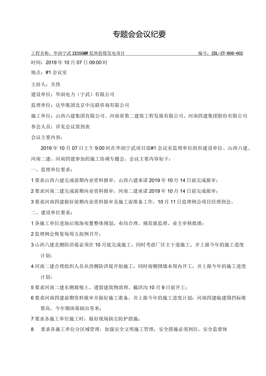 专题会议纪要002.docx_第1页