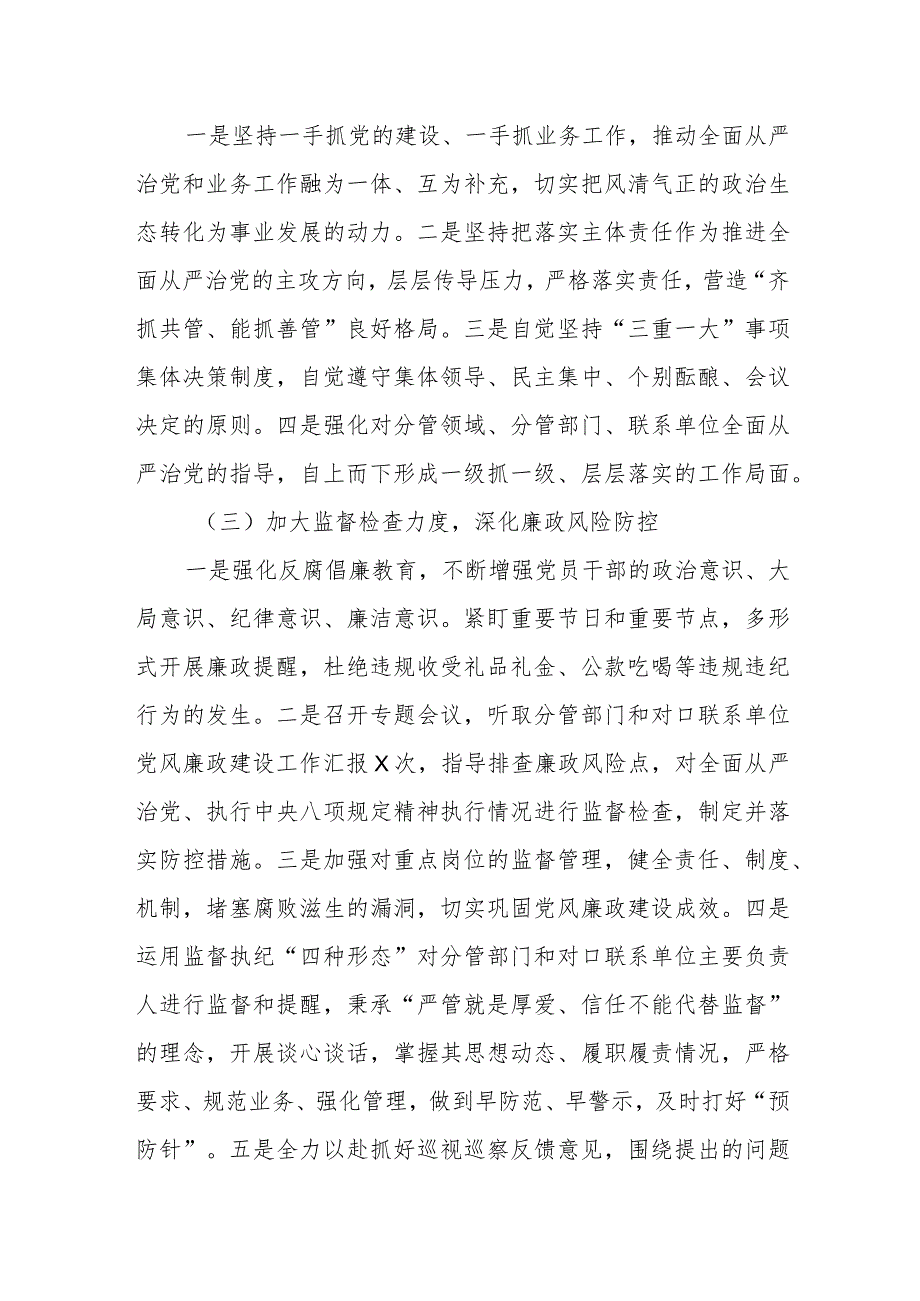 单位负责人书记2023年履行全面从严治党暨党风廉政建设“一岗双责”情况汇报和局长在全面从严治党工作会议上的讲话.docx_第3页