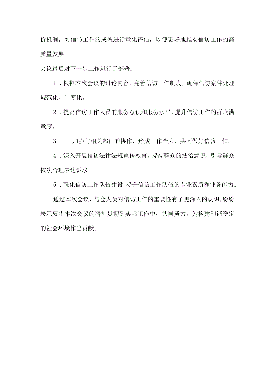 关于信访案件的会议记录.docx_第3页