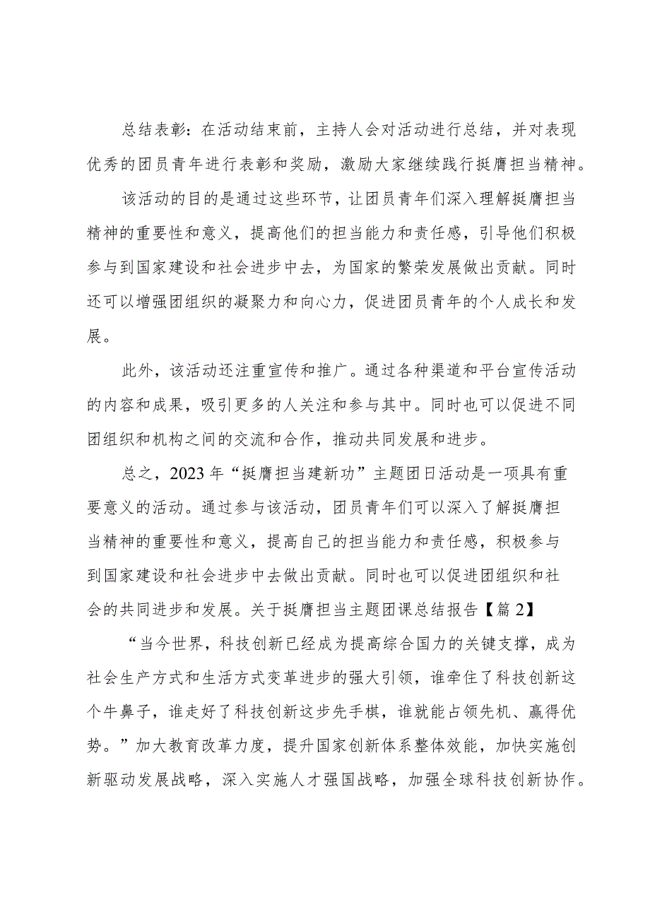 关于挺膺担当主题团课总结报告(15篇).docx_第2页