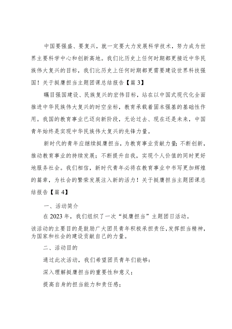 关于挺膺担当主题团课总结报告(15篇).docx_第3页