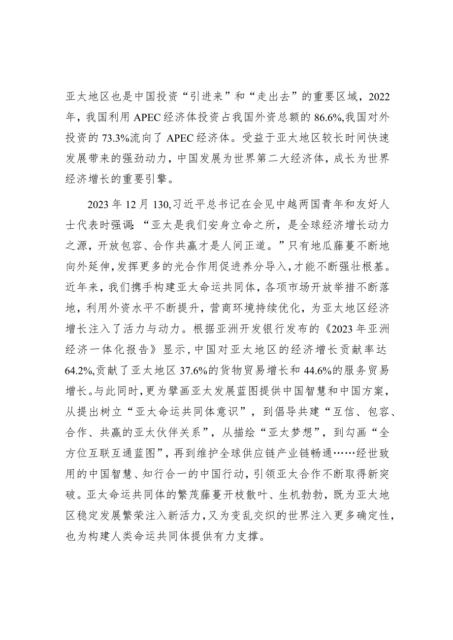 学习时报：地瓜的藤蔓向四面八方延伸但它的块茎始终长在根基位置.docx_第2页