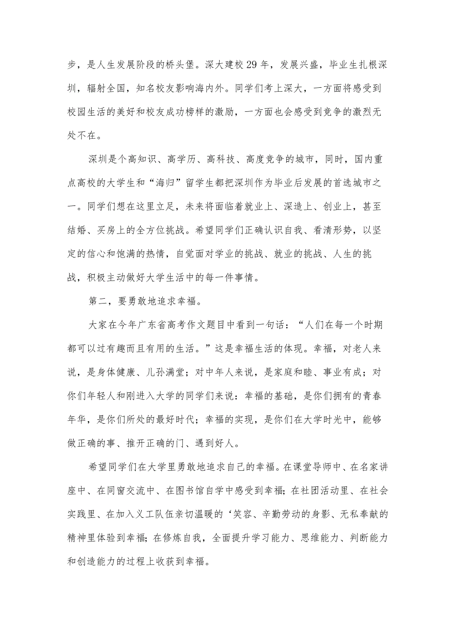 大学军训总结讲话稿.docx_第3页