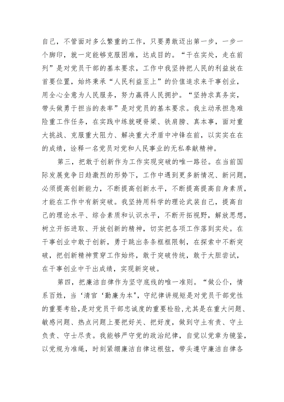 （7篇）2024年党员民主评议自我评价个人总结材料（最新版）.docx_第3页