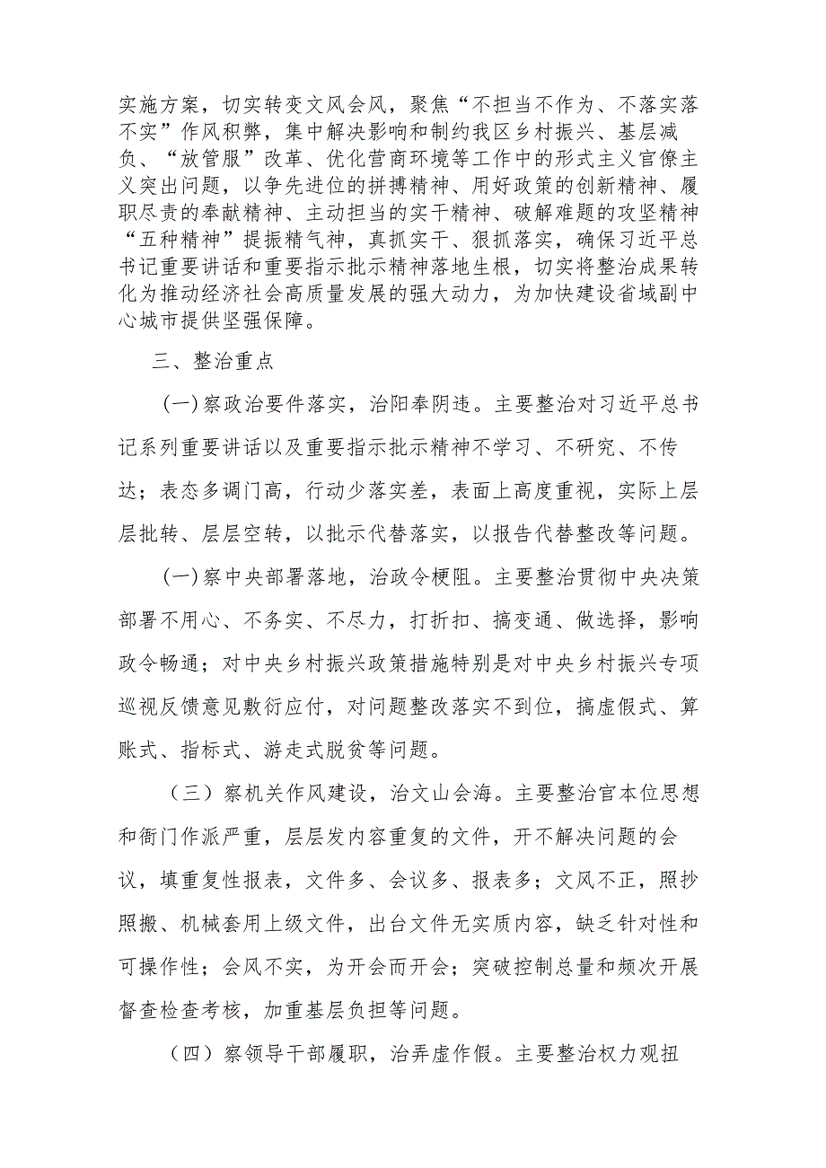 县关于开展“四察四治”专项行动深入整治形式主义官僚主义的实施方案(二篇).docx_第2页