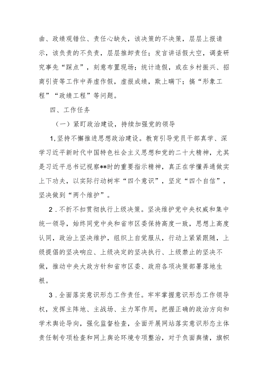 县关于开展“四察四治”专项行动深入整治形式主义官僚主义的实施方案(二篇).docx_第3页