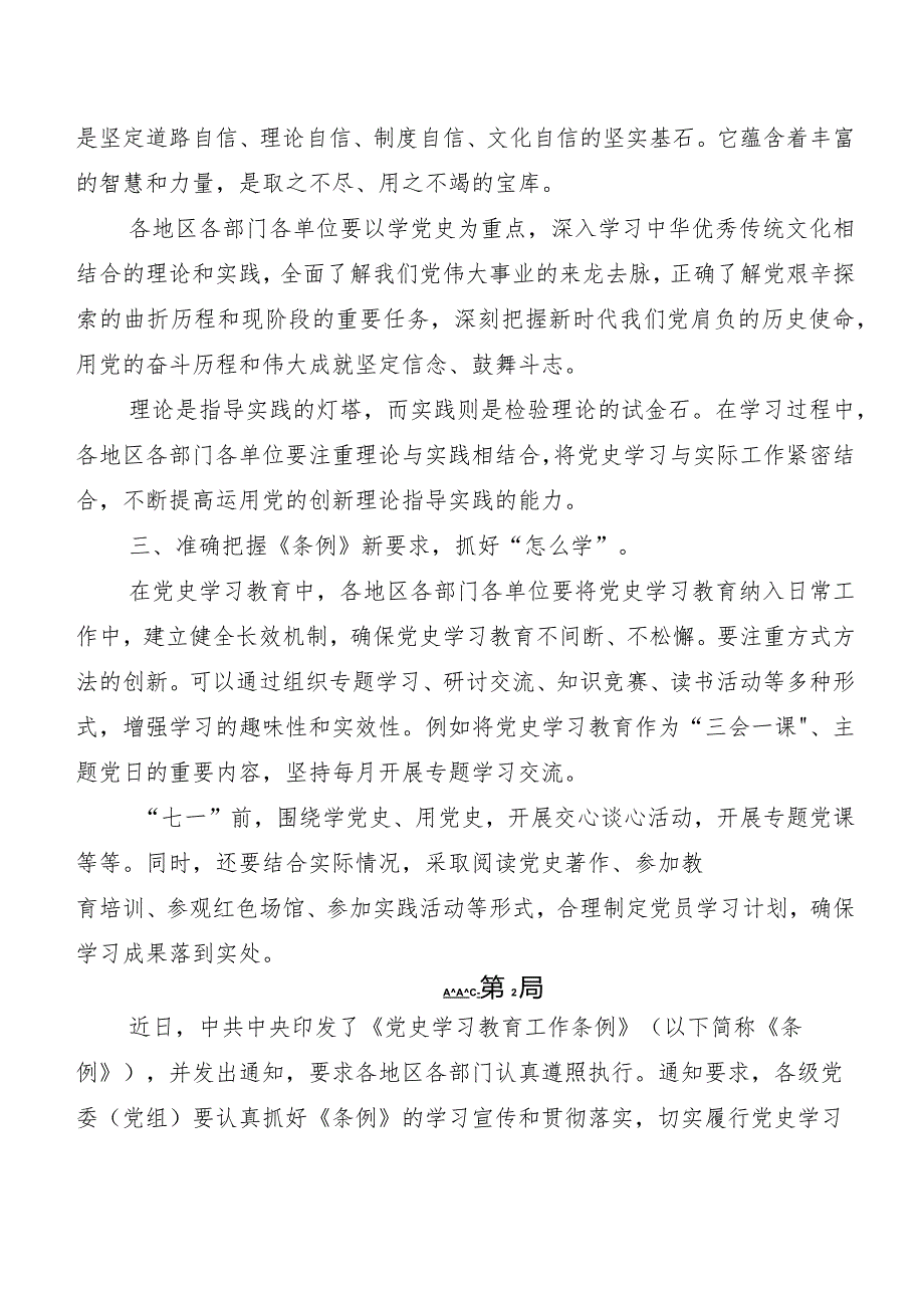 《党史学习教育工作条例》的讲话提纲及心得体会.docx_第2页