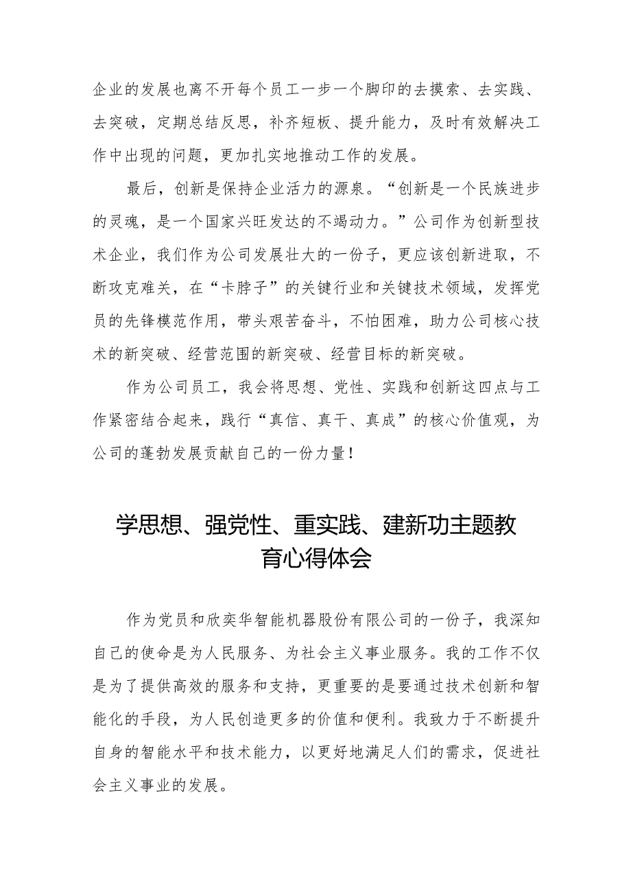 党员干部关于“学思想、强党性、重实践、建新功”主题教育心得体会范文九篇.docx_第2页