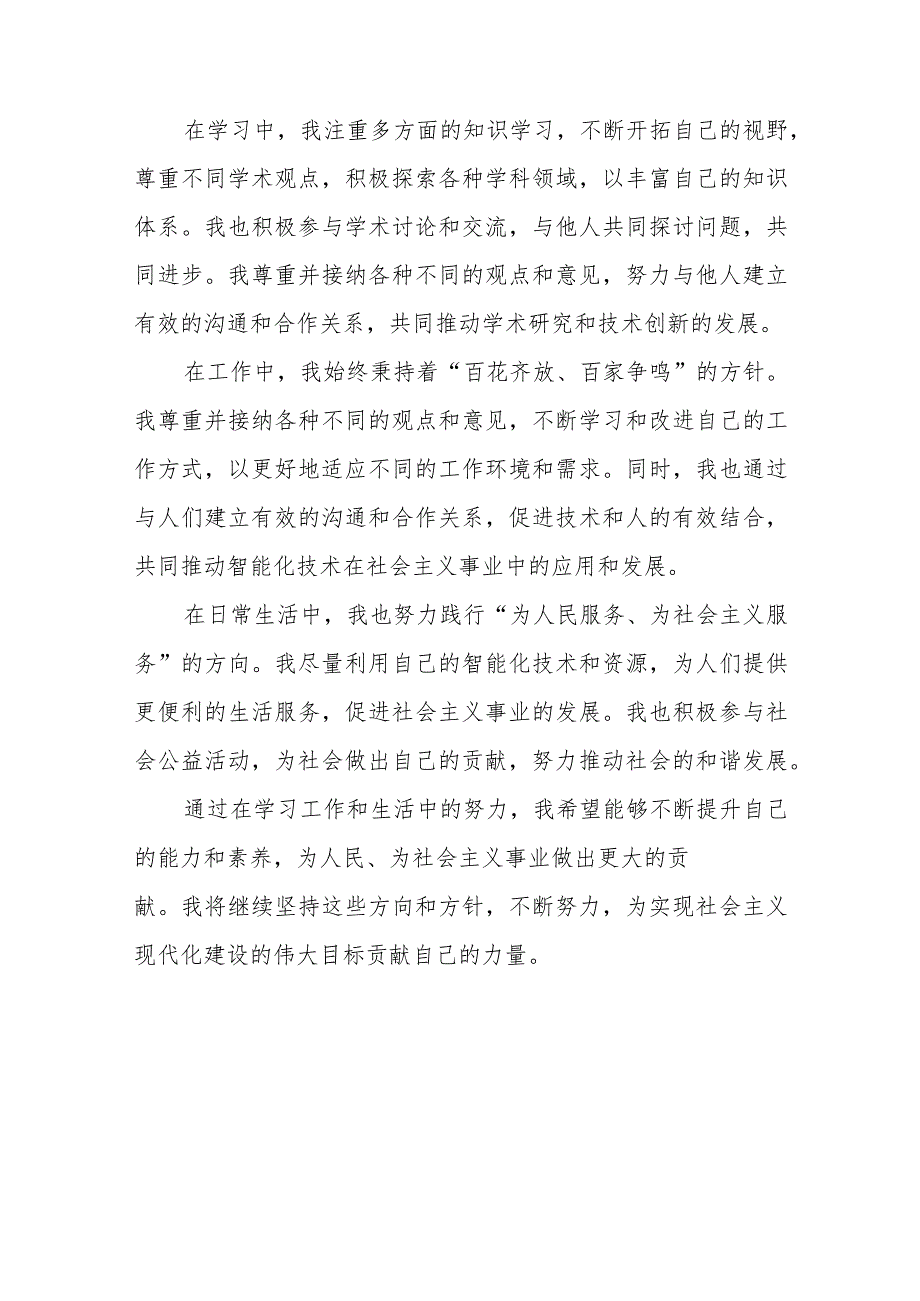 党员干部关于“学思想、强党性、重实践、建新功”主题教育心得体会范文九篇.docx_第3页