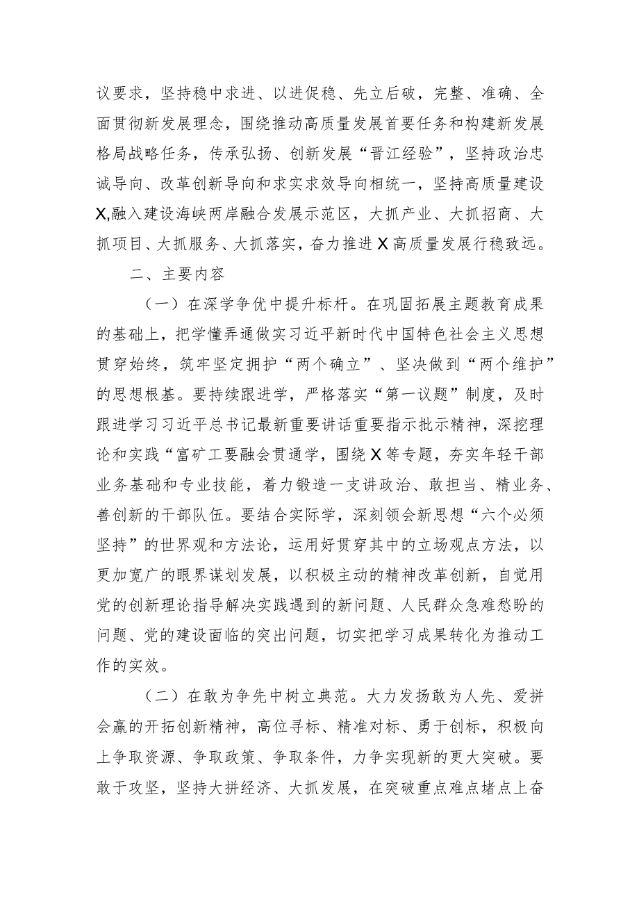 关于深化拓展“深学争优、敢为争先、实干争效”行动的工作方案.docx_第2页