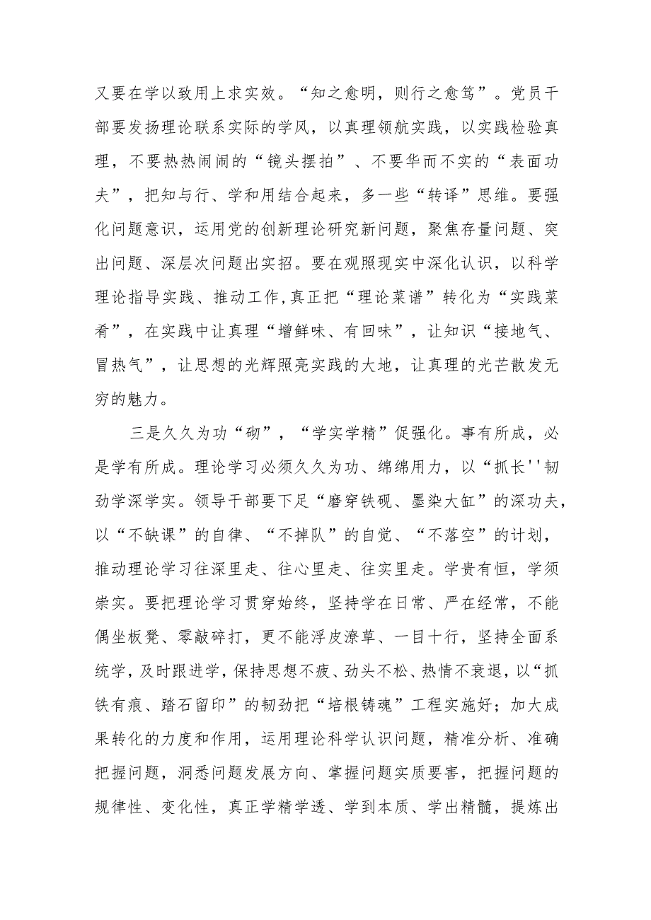 2024年市委书记在全市党员领导干部学习培训研讨班上的讲话.docx_第3页