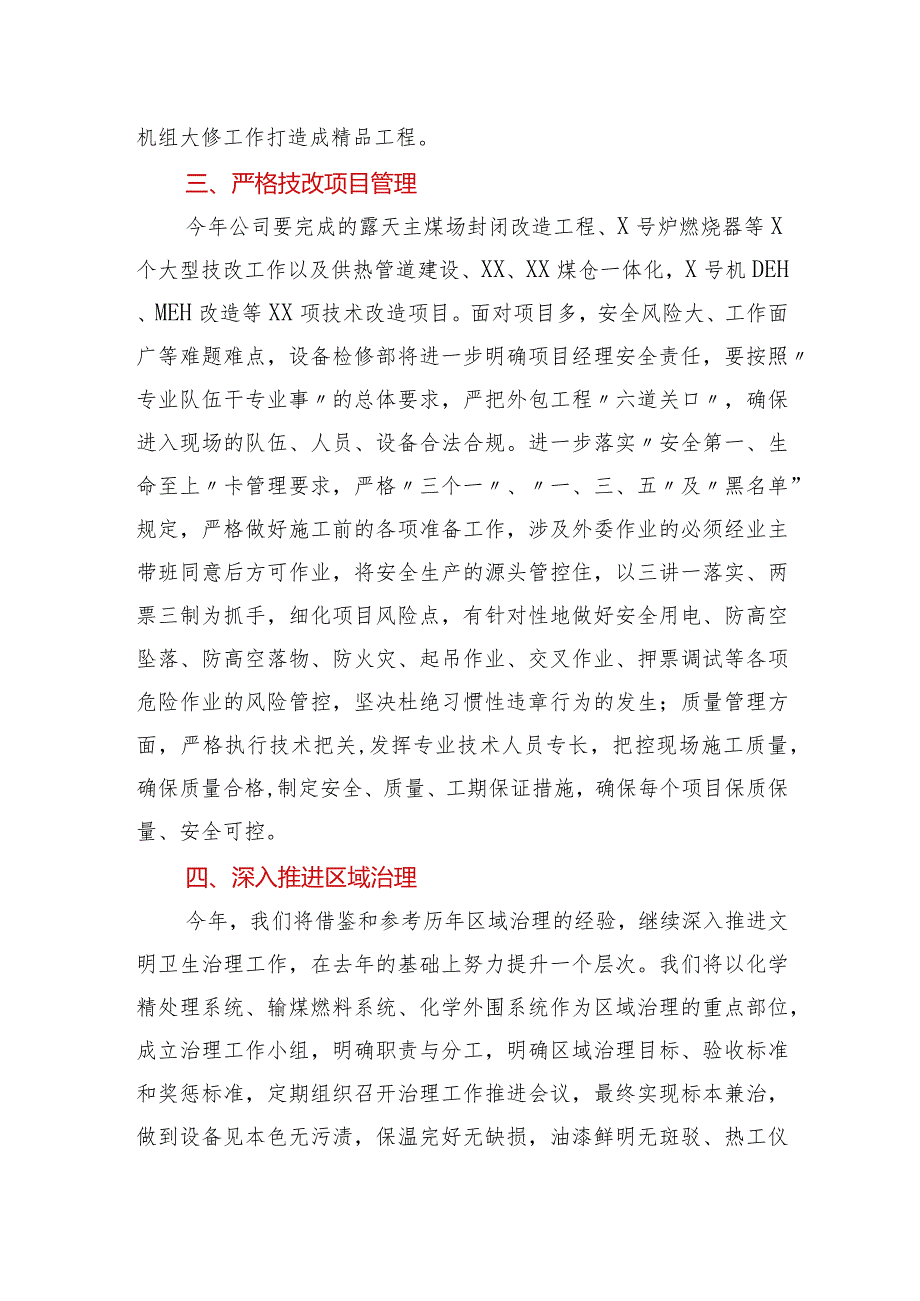 公司设备检修部2020年工作表态发言.docx_第2页