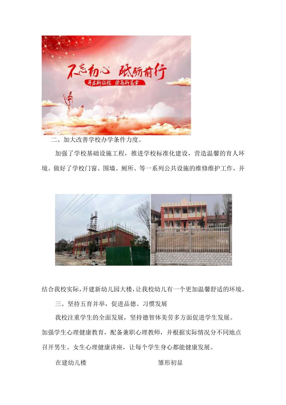 万和镇青苔小学年终工作总结.docx_第2页