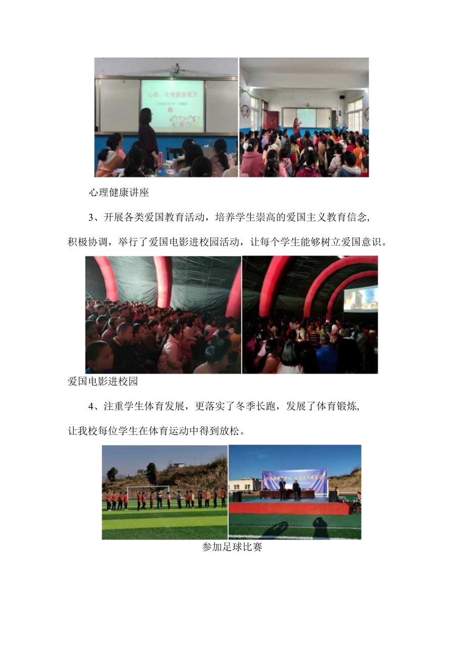 万和镇青苔小学年终工作总结.docx_第3页