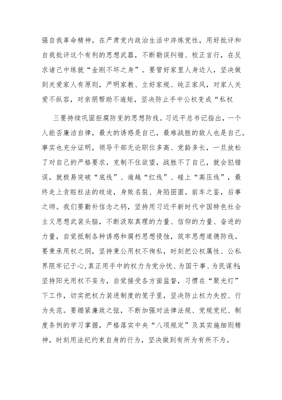 参加2024年全市领导干部警示教育大会心得体会(二篇).docx_第3页