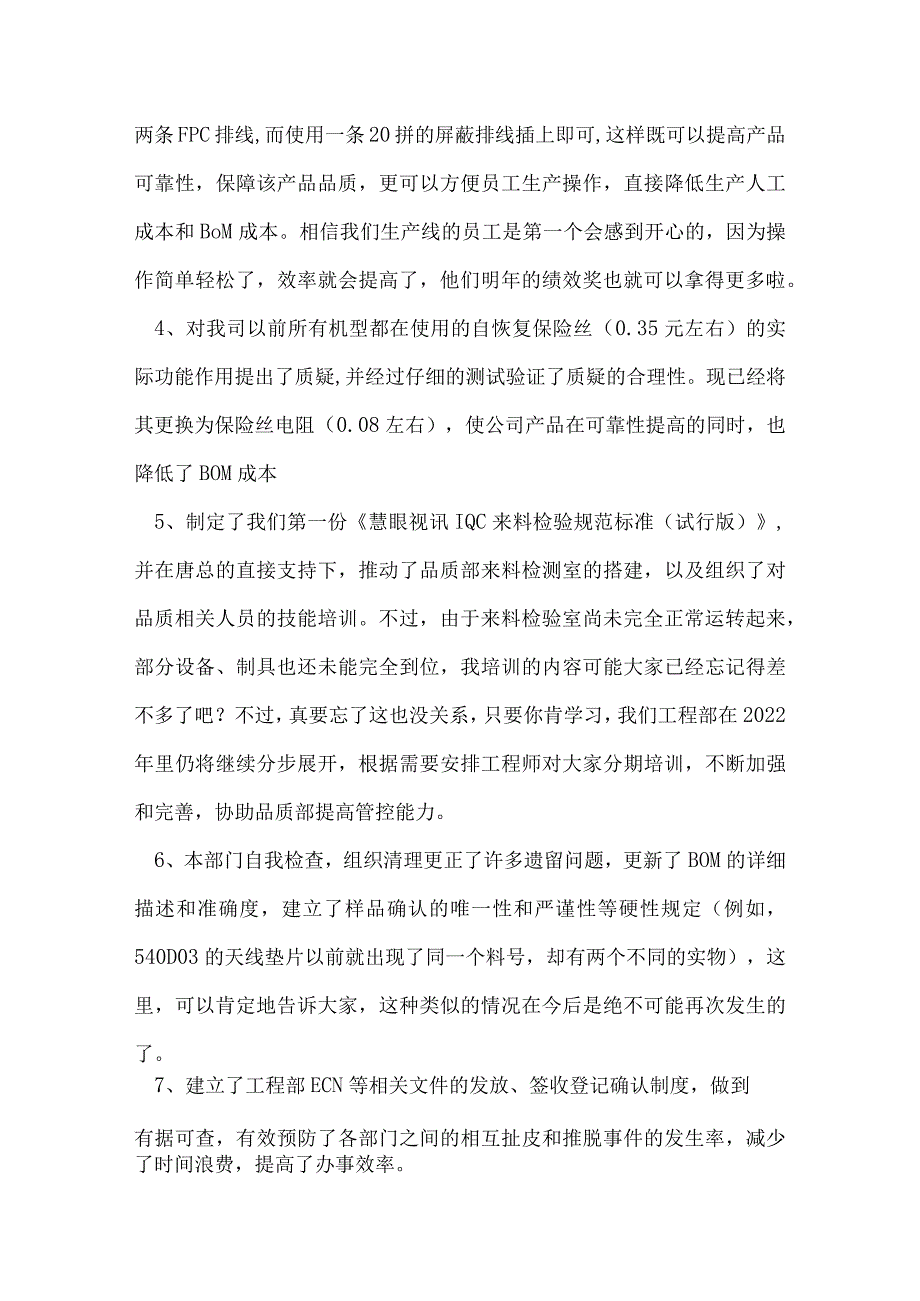 年度工作总结与计划(工程部版).docx_第2页