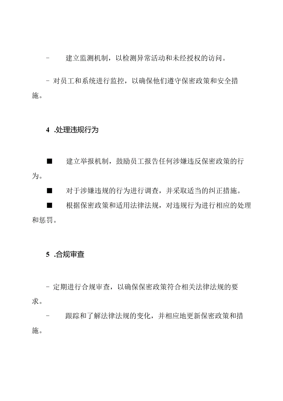 保密政策执行计划.docx_第3页