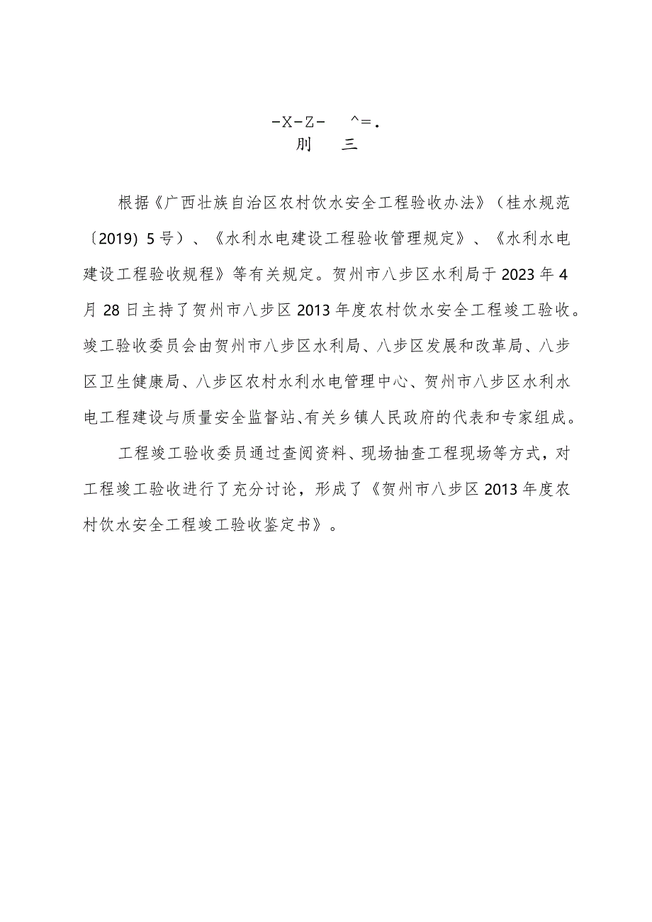 贺州市八步区2013年度农村饮水安全工程竣工验收鉴定书.docx_第2页