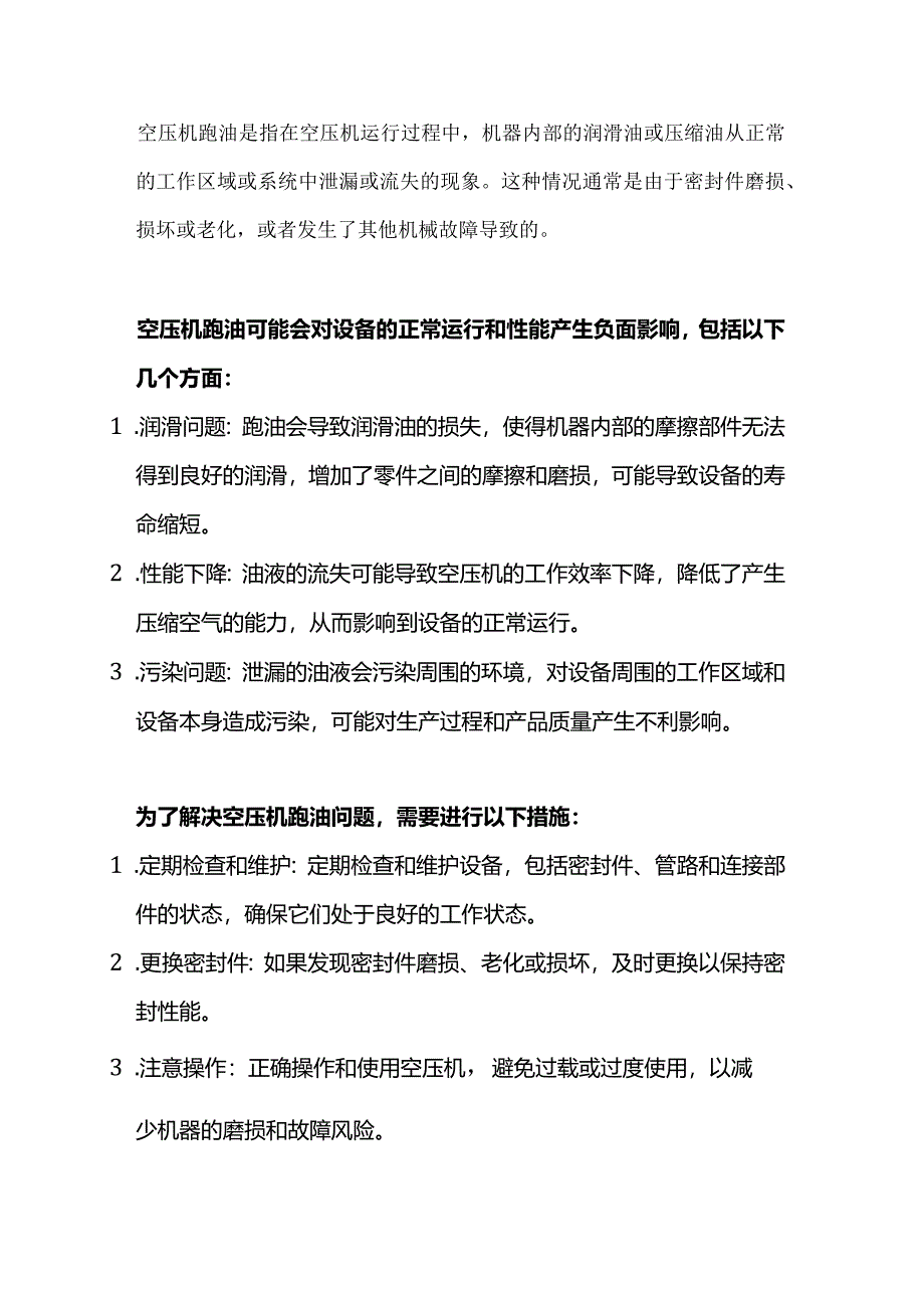 空压机油耗过高的原因.docx_第1页