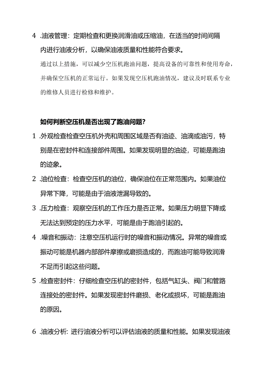 空压机油耗过高的原因.docx_第2页