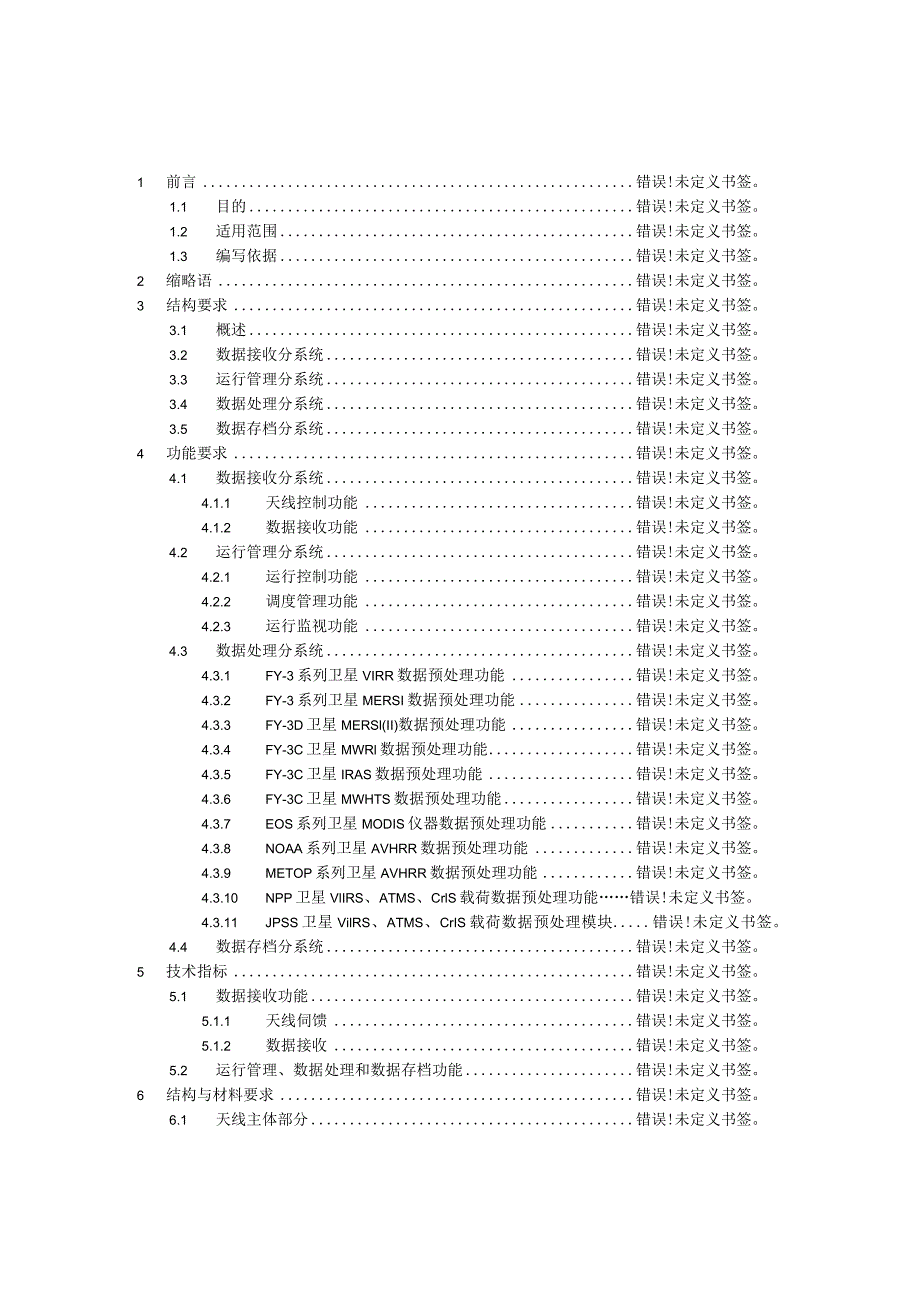 风云三号卫星数据用户接收处理系统功能规格需求书.docx_第3页