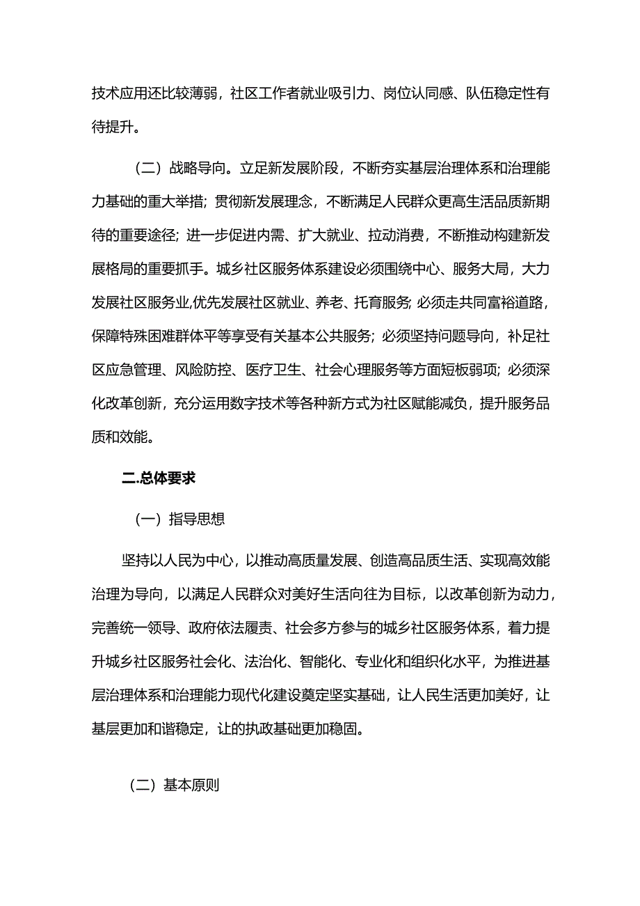 城乡社区服务体系建设工作规划.docx_第2页