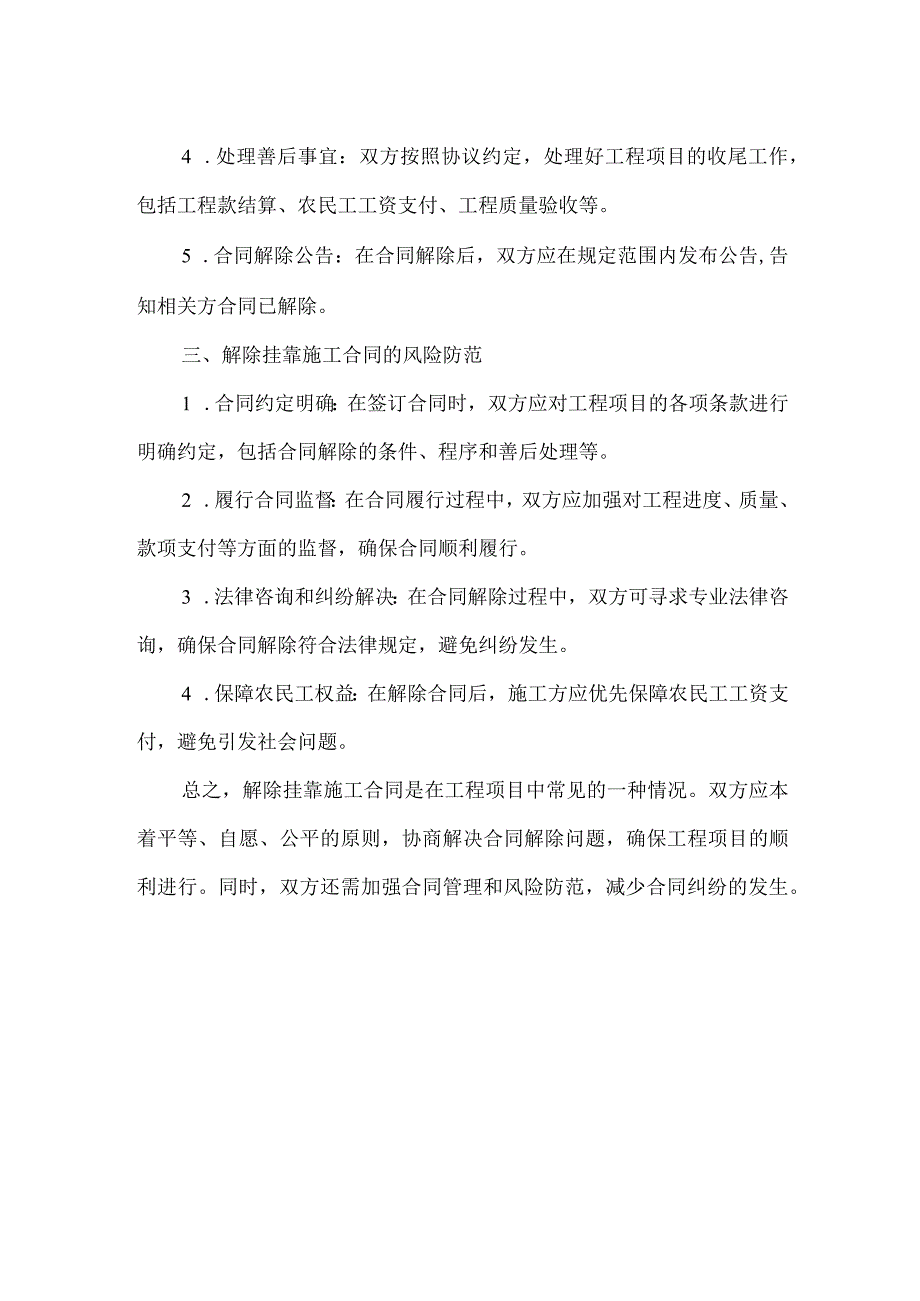 解除挂靠施工合同.docx_第2页