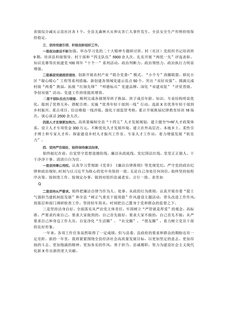 副县级领导干部述职述廉报告.docx_第2页