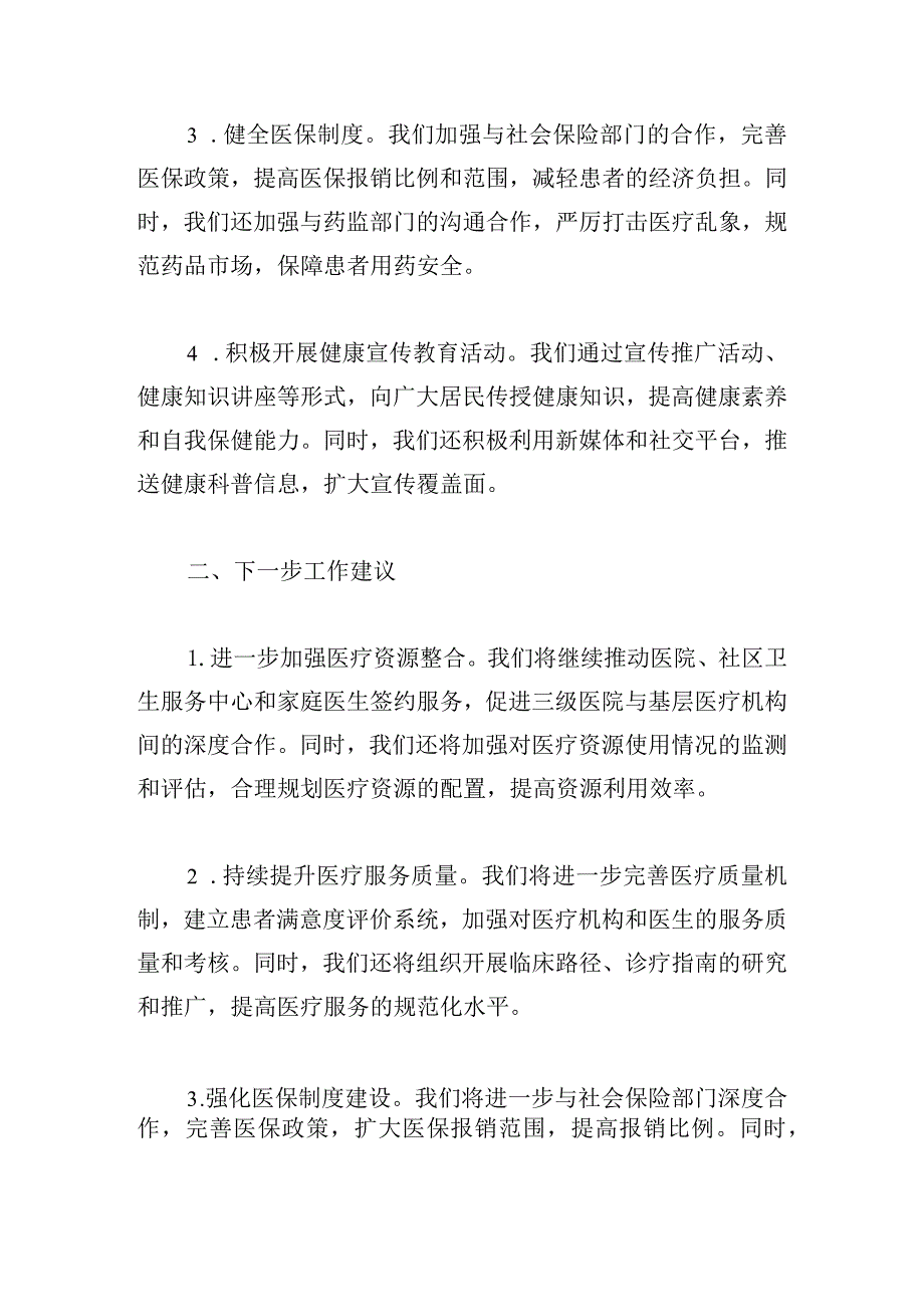 卫健局三医联动工作总结.docx_第2页