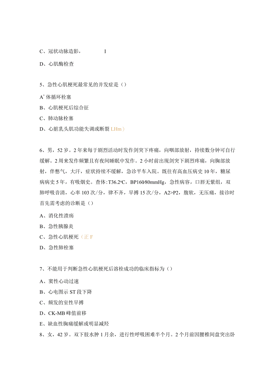 急性胸痛的诊断与治疗培训考试试题.docx_第2页