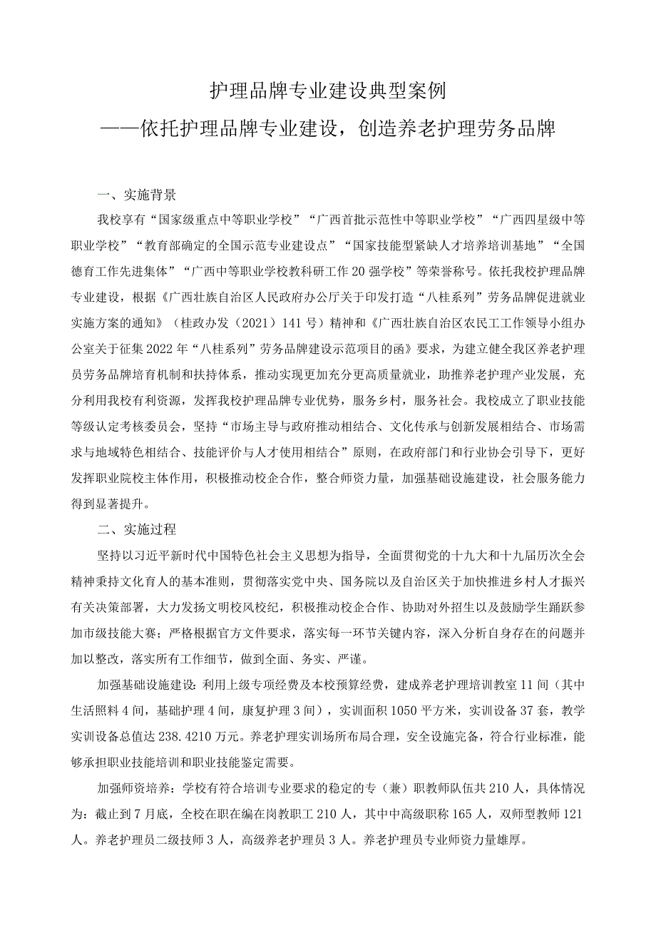 护理品牌专业建设典型案例2.docx_第1页