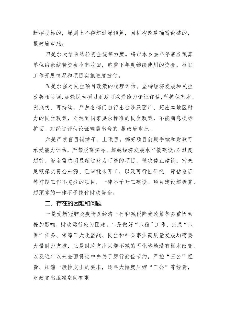 2024年政府“真正过紧日子”情况的自查报告8篇（详细版）.docx_第2页