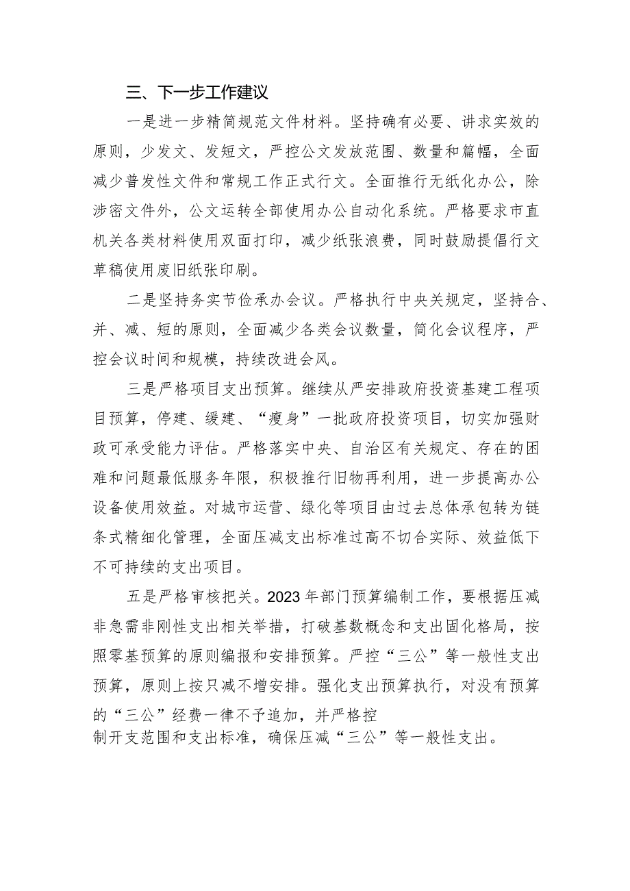 2024年政府“真正过紧日子”情况的自查报告8篇（详细版）.docx_第3页