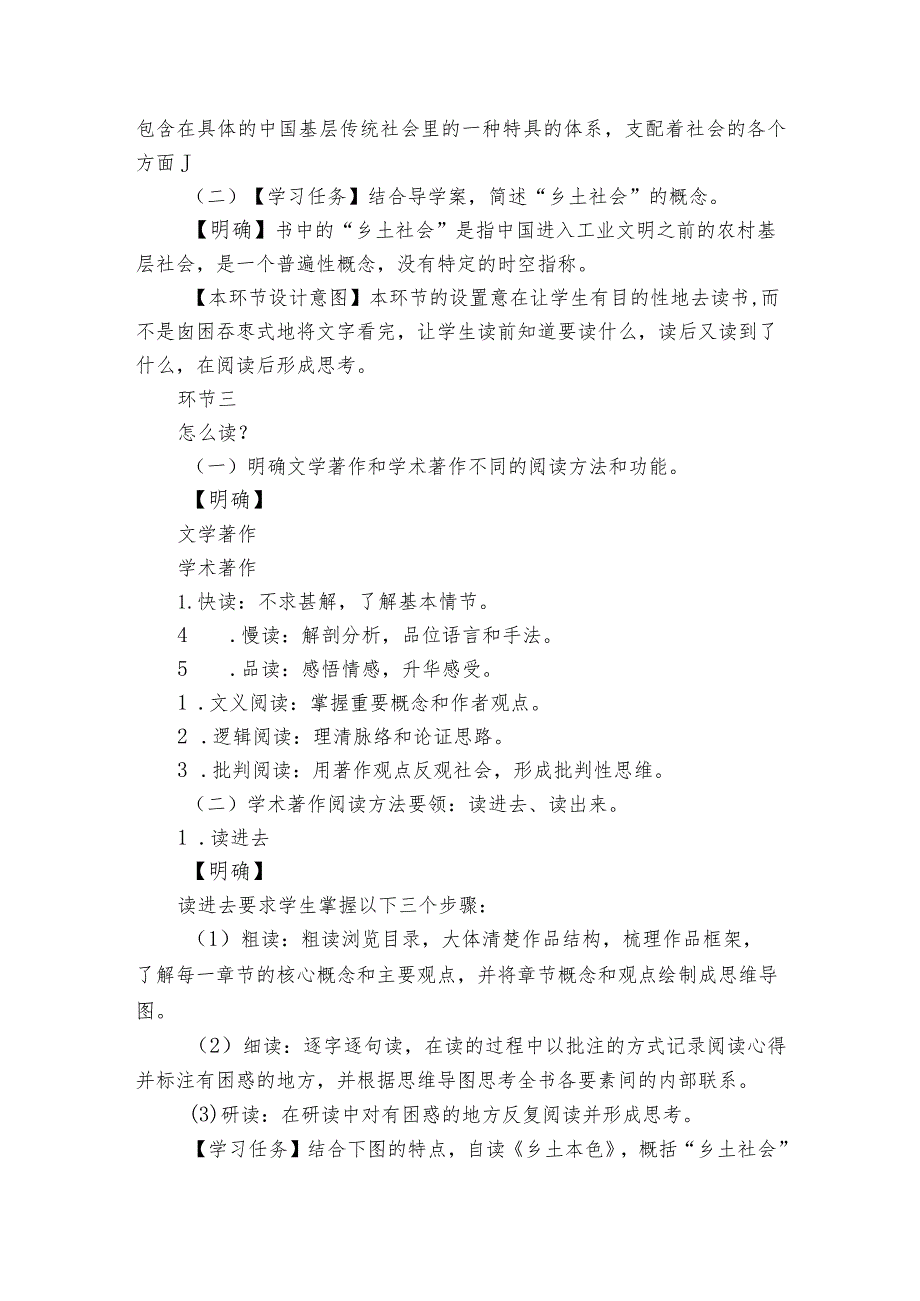 第五单元《乡土中国》阅读指导课公开课一等奖创新教学设计统编版必修上册.docx_第2页