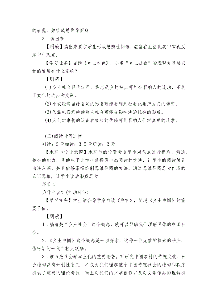 第五单元《乡土中国》阅读指导课公开课一等奖创新教学设计统编版必修上册.docx_第3页