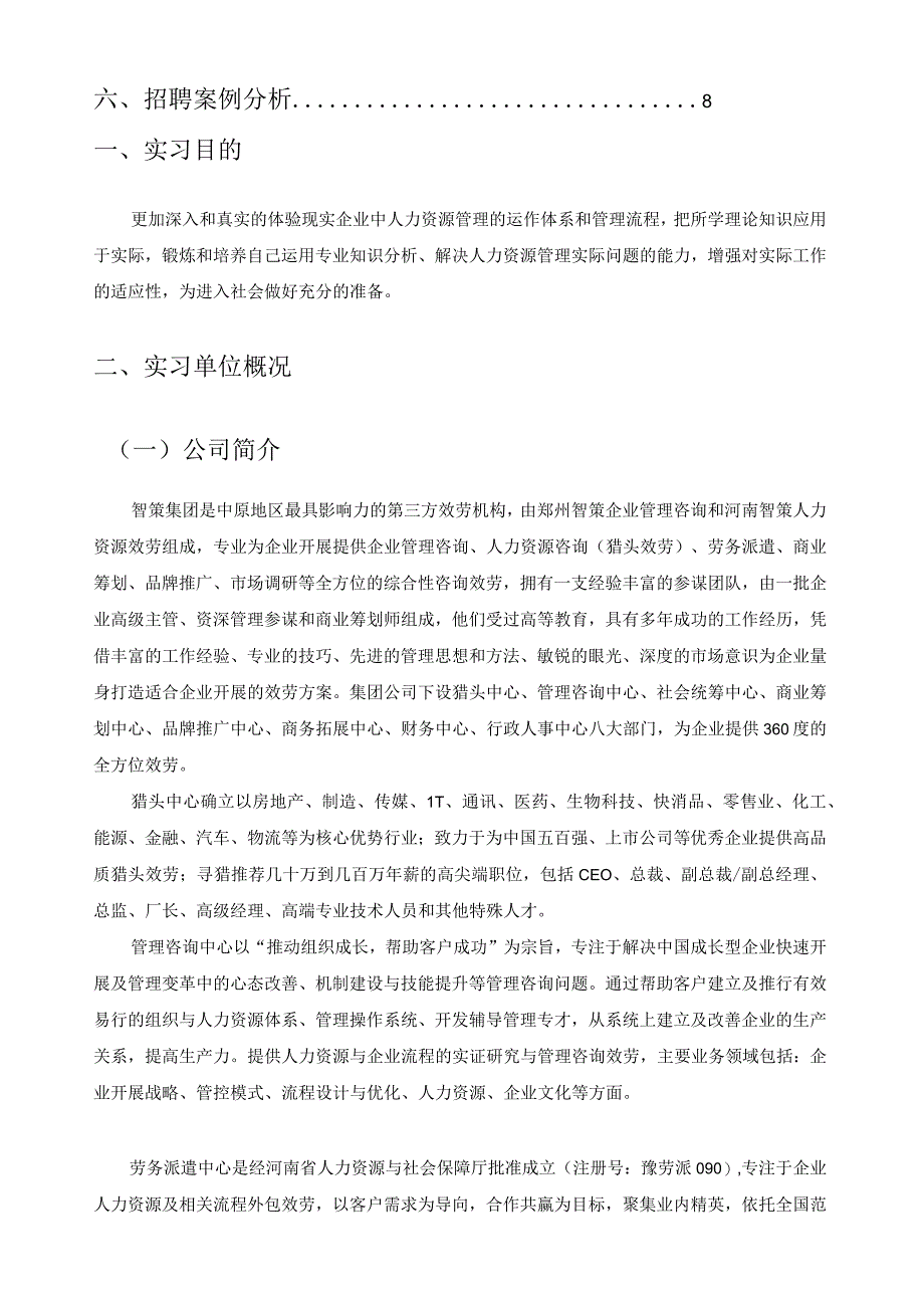 工商管理实习报告.docx_第2页