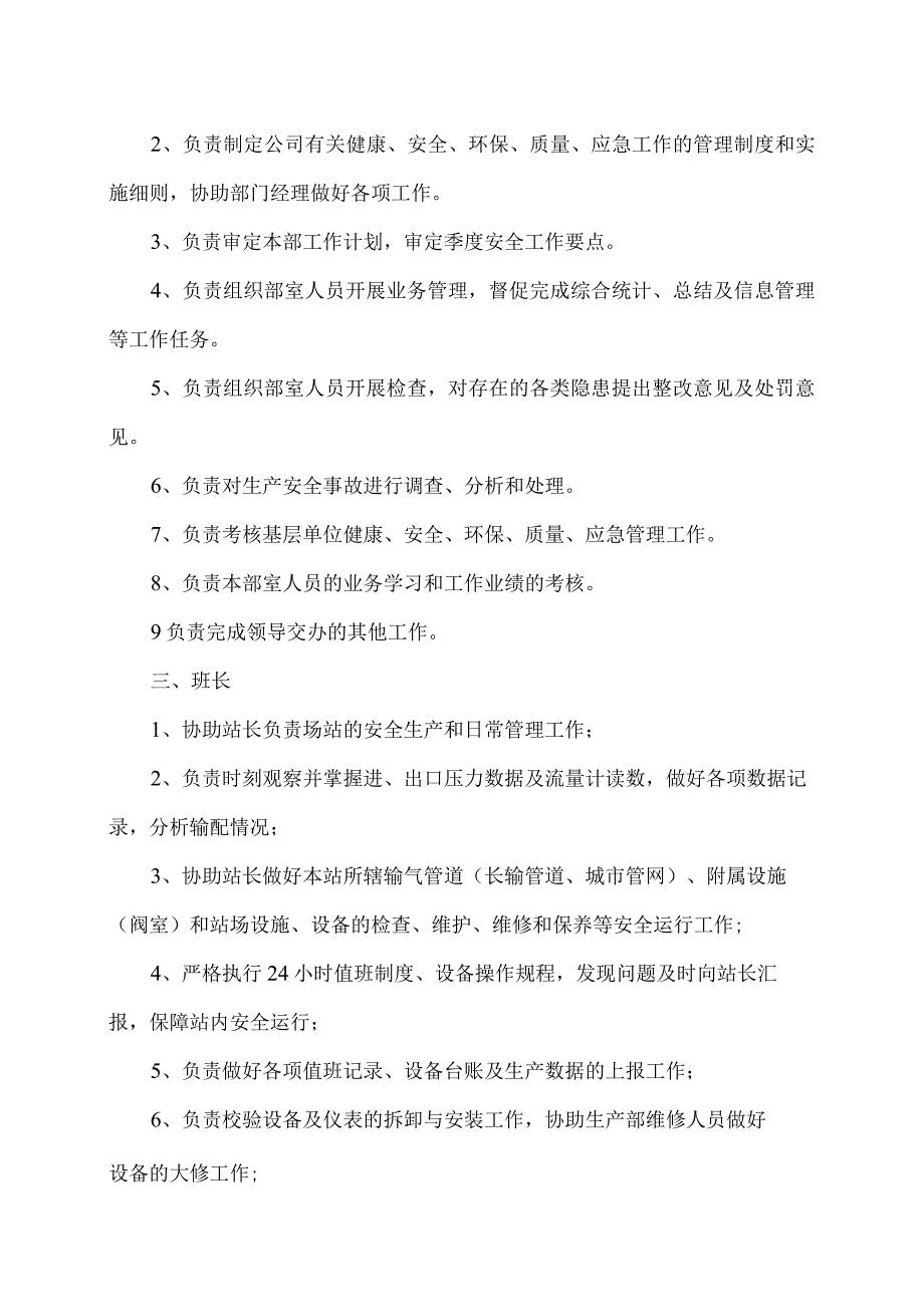 XX市天然气利用有限公司X分公司岗位职责（2024年）.docx_第2页