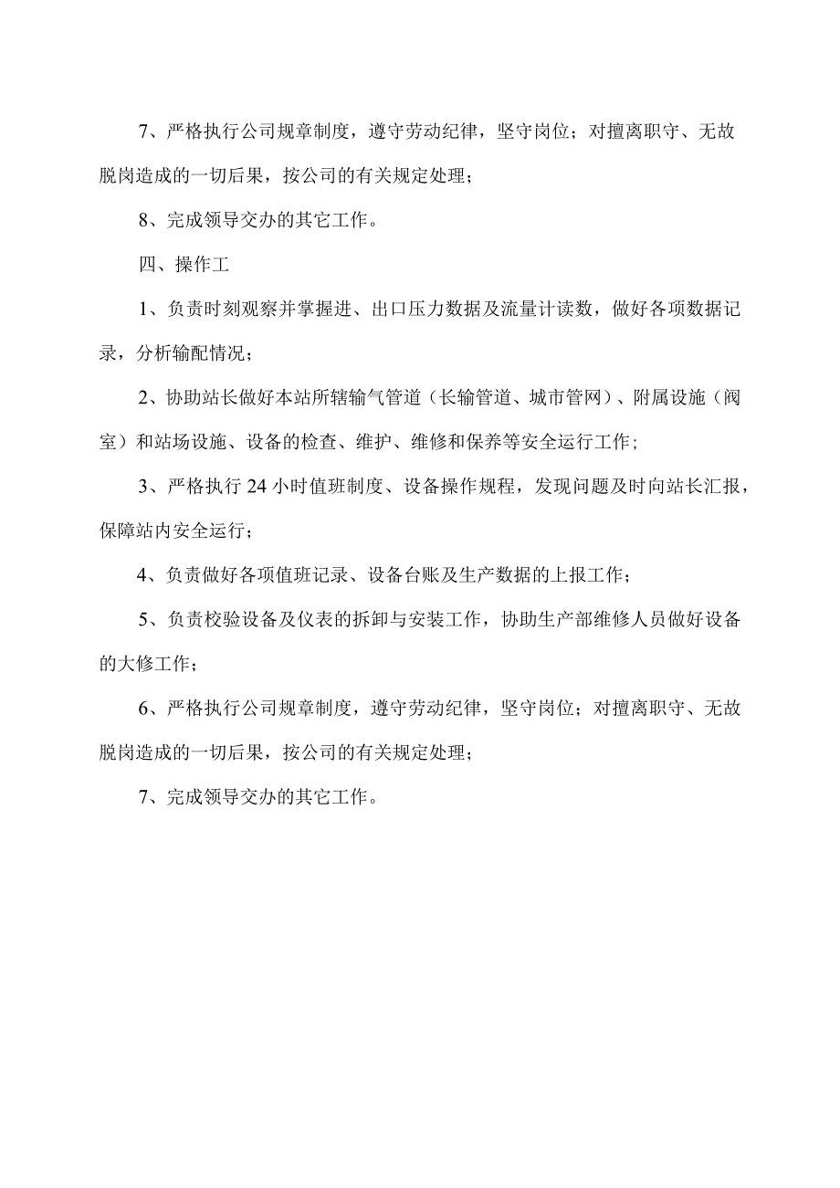 XX市天然气利用有限公司X分公司岗位职责（2024年）.docx_第3页