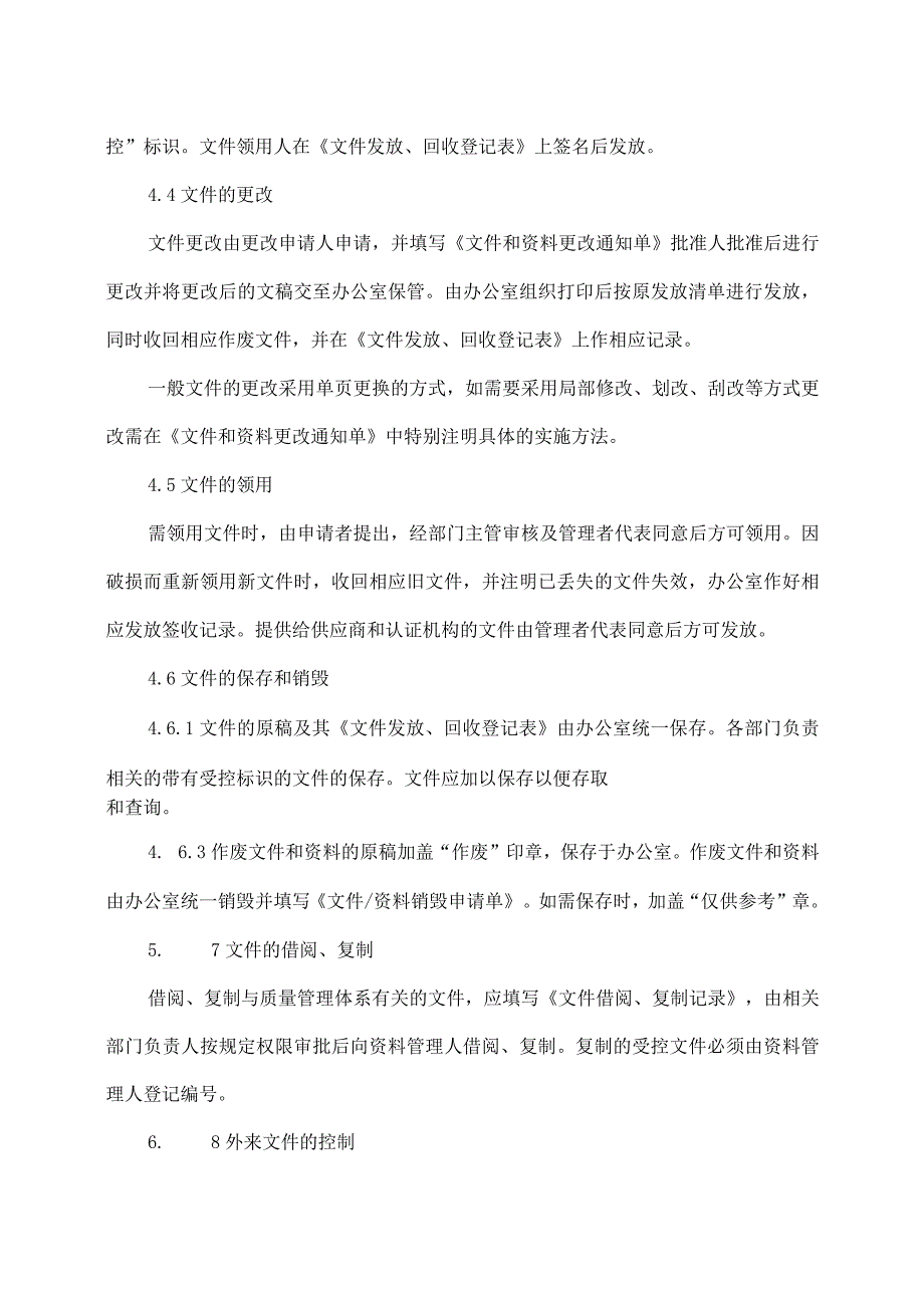 XX电力科技有限公司文件控制程序（2024年）.docx_第3页