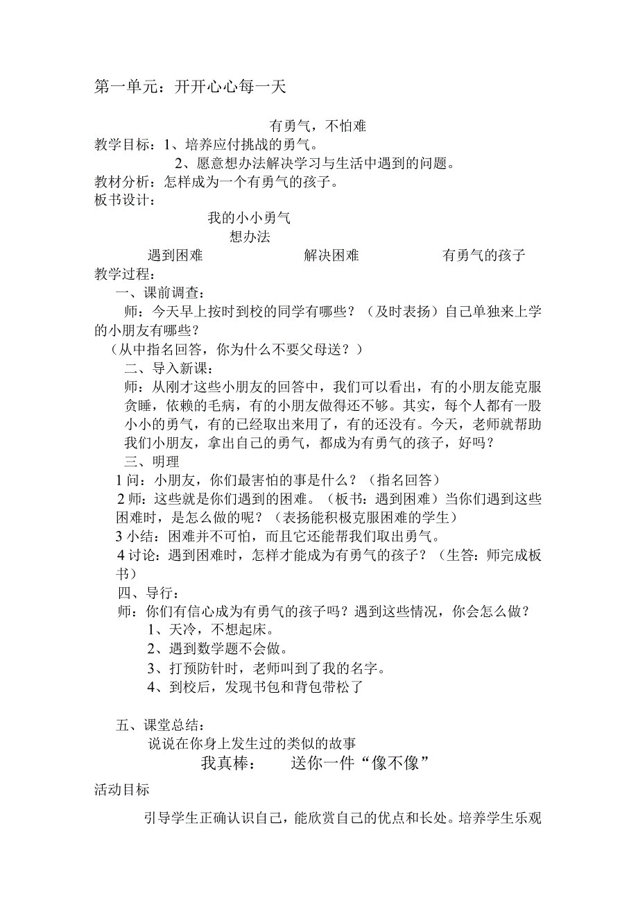 教科版品德与生活二年级全册教案（上下册）.docx_第1页