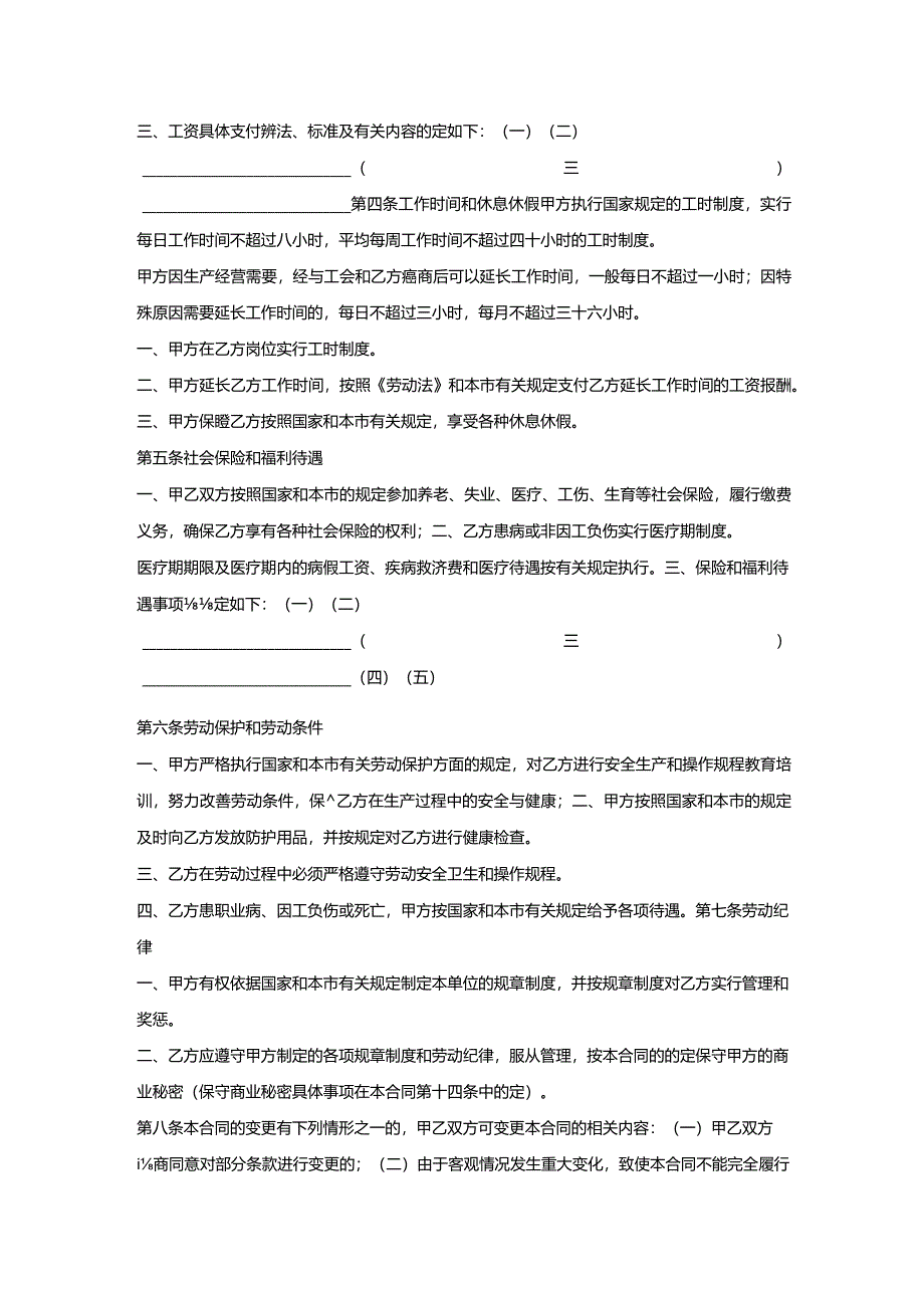 员工劳动合同书（企事业单位）.docx_第2页