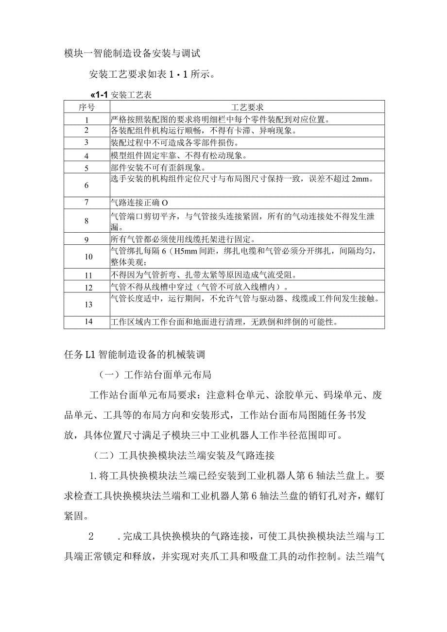 全国职业大赛（中职）ZZ008智能制造设备技术应用赛题第5套（学生赛）3.docx_第3页