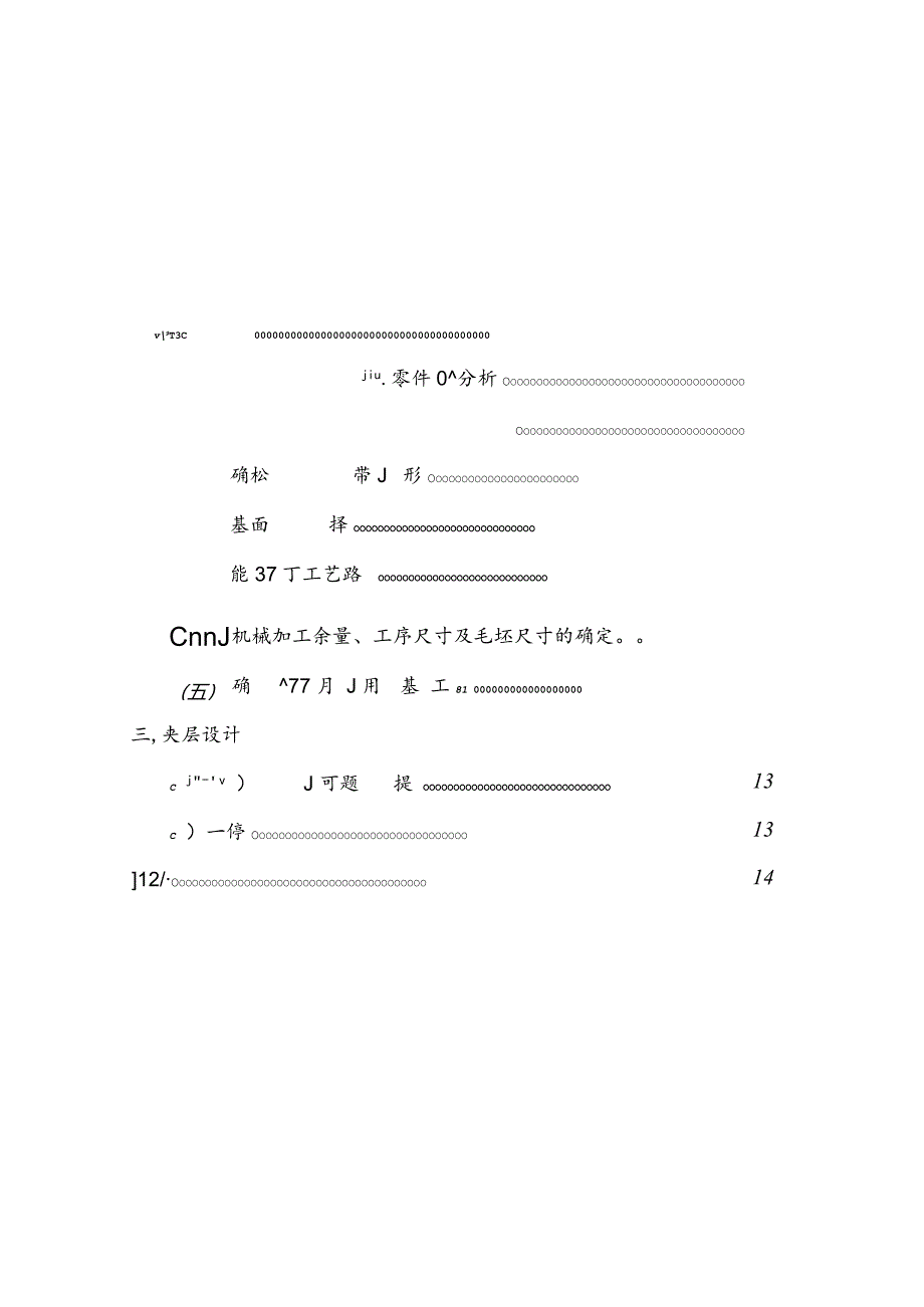 制定后钢板弹簧吊耳的加工工艺钻30孔的钻床夹具设计.docx_第2页