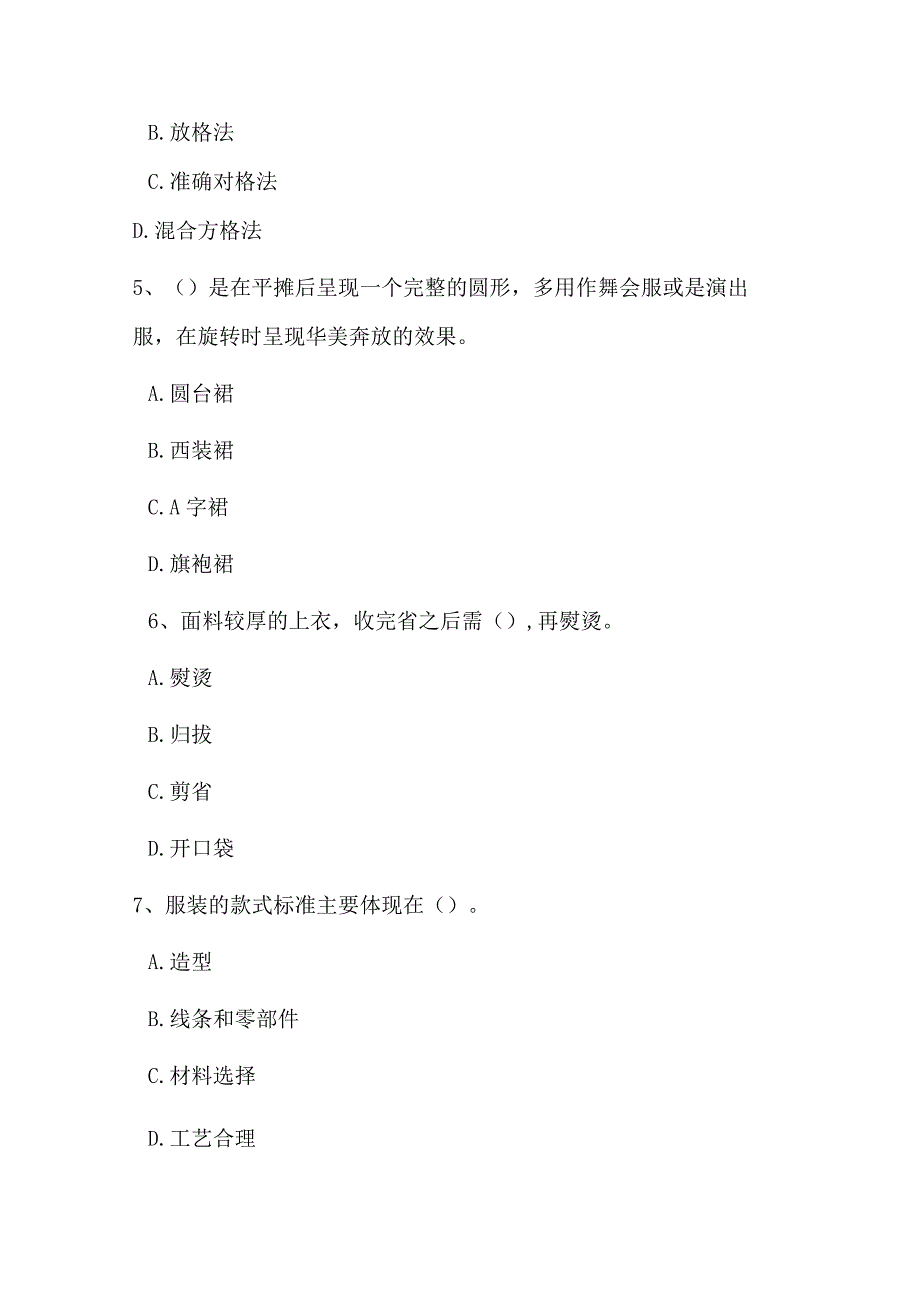 全国职业大赛（中职）ZZ011服装设计与工艺赛项理论题第3套.docx_第2页