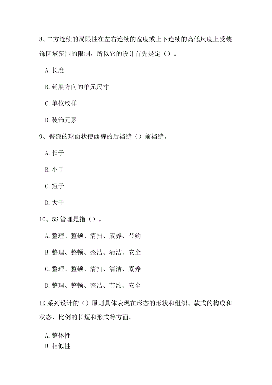 全国职业大赛（中职）ZZ011服装设计与工艺赛项理论题第3套.docx_第3页