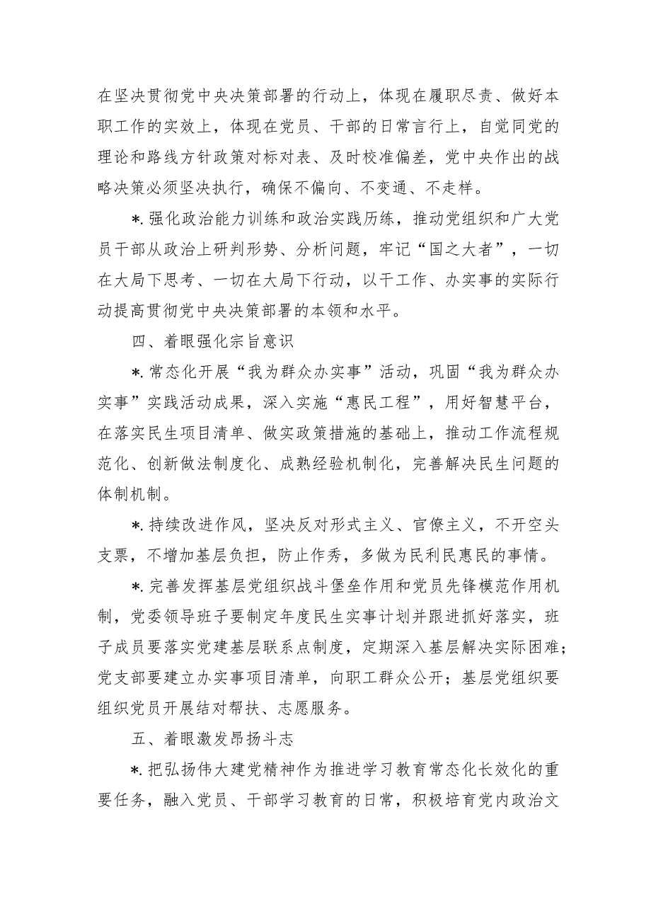 集团贯彻落实学习教育工作条例工作要点.docx_第2页