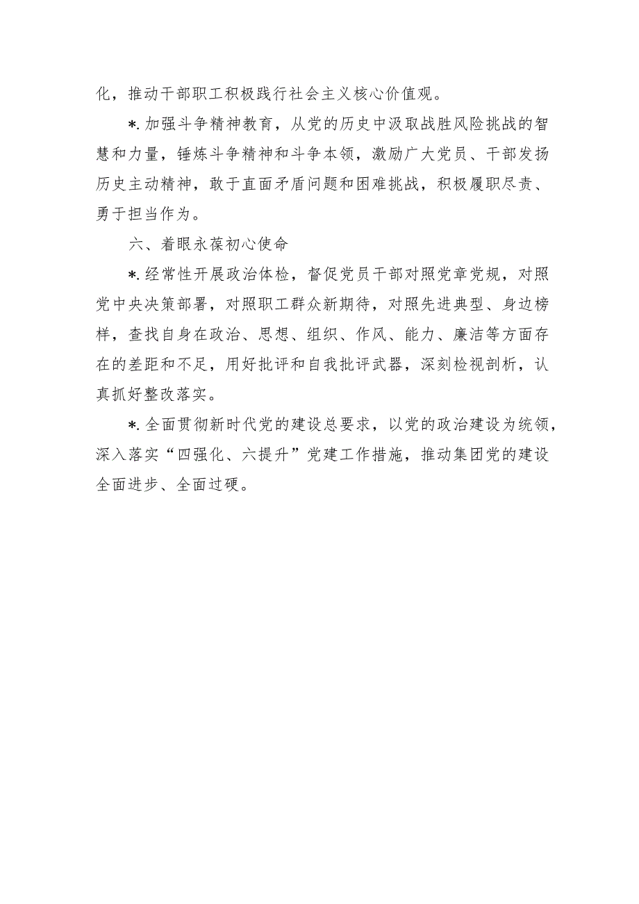 集团贯彻落实学习教育工作条例工作要点.docx_第3页