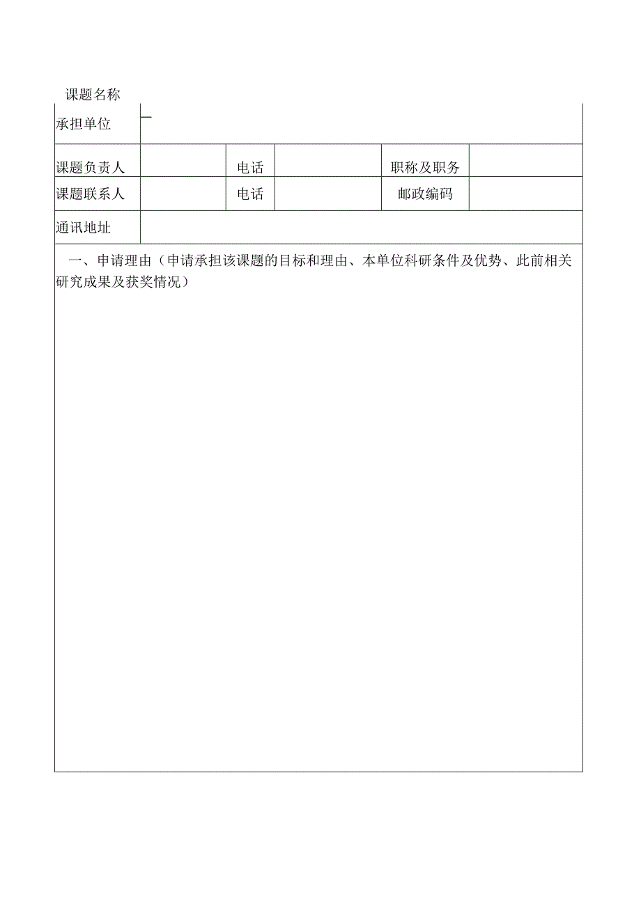 法规司研究课题申报表.docx_第2页